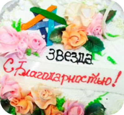 «Вкусная» благодарность за медицинский осмотр