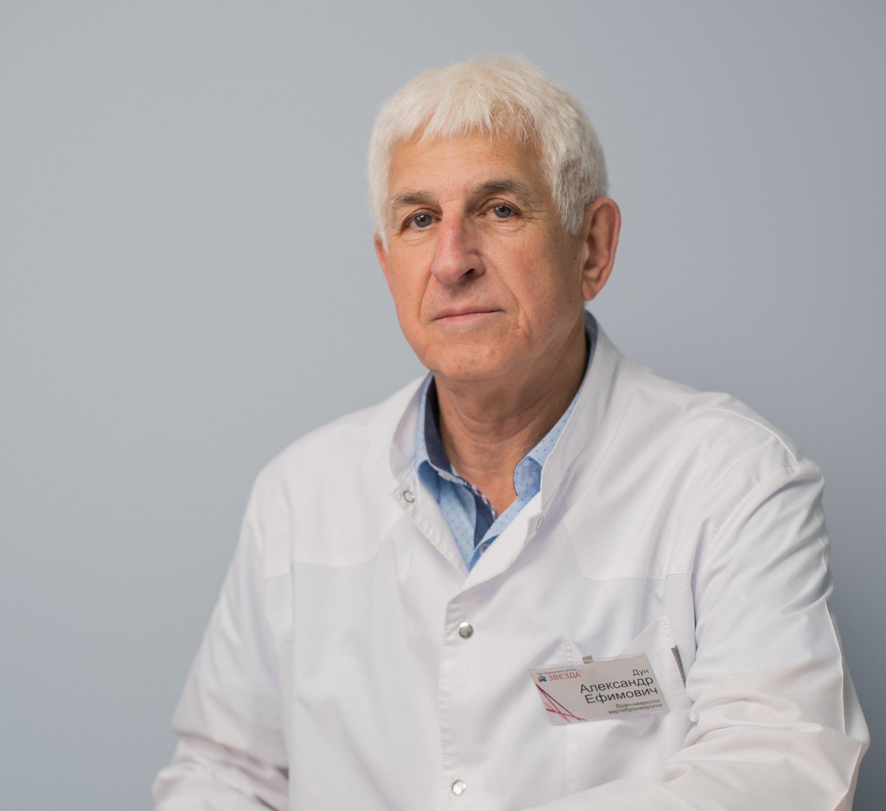 Дун Александр Ефимович