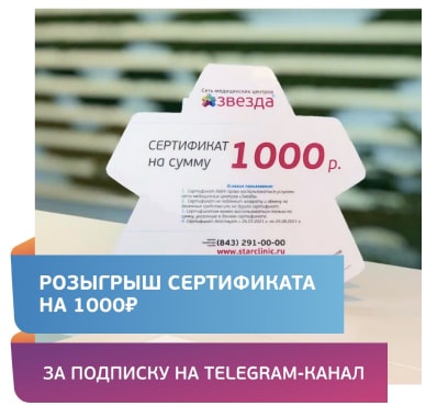Дарим сертификат номиналом 1000 руб.!