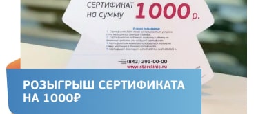 Дарим сертификат номиналом 1000 руб.!
