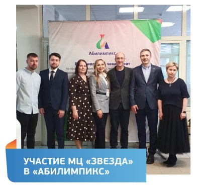 Участие медицинского центра «Звезда» в «Абилимпикс»