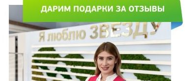 Дарим подарки за отзывы!