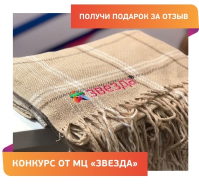 Оставь отзыв — получи подарок!